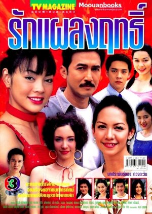 Ruk Plaeng Rit (2004) poster