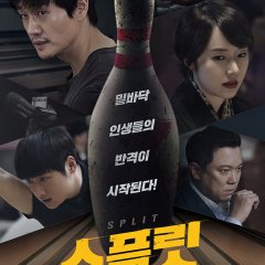 Split Korean Movie photo