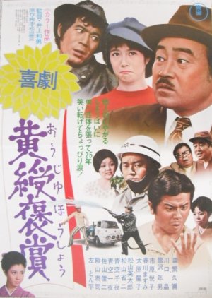 Koju Hosho (1973) poster
