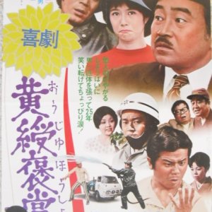 Koju Hosho (1973)
