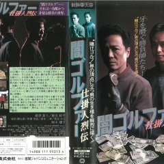 Kuragari Gorufa Shikakenin Retsuden Japanese Movie photo