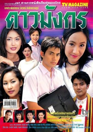Dao Mungkorn (2003) poster