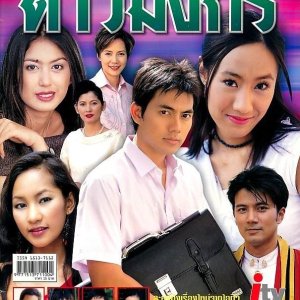 Dao Mungkorn (2003)