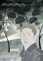 Undercurrent Taiwanese Movie(2020) photo