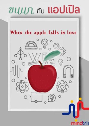 When the Apple Falls in Love () poster