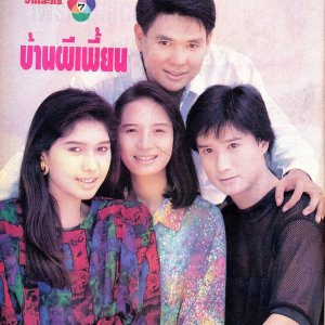 Baan Pee Pian (1992)
