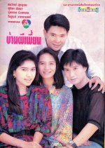 Baan Pee Pian Thai Drama photo
