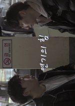 Samcheonpo Garbage Korean Movie photo