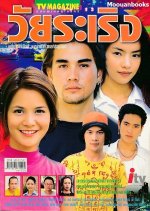 Wai Ra Rerng Thai Drama photo