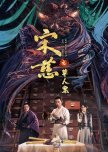 Song Ci Zhi Cao Ren An chinese drama review