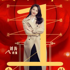 Vacation of Love Season 2 Chinese Drama photo