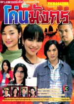 Kohn Mungkorn Thai Drama photo