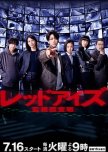 Red Eyes: Kanshi Sousa-han japanese drama review