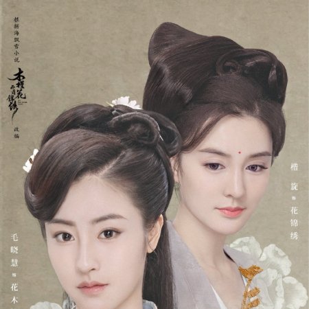 The Twin Flower Legend (2020)