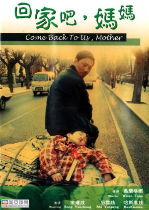 Come Back To Us, Mother (2005) poster