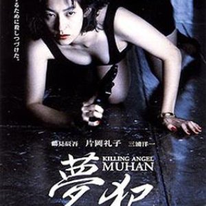 Killing Angel Muhan (1995)