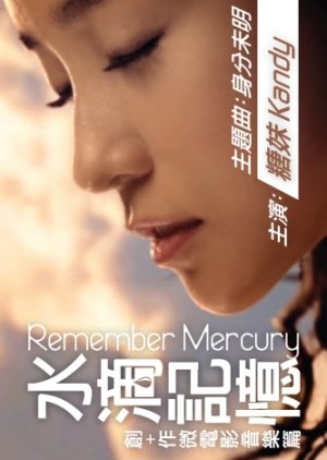 Remember Mercury (2016) poster