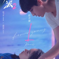 Growing Pain Season 2 Chinese Drama photo