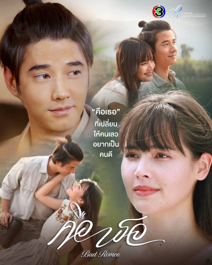 "Bad Romeo phim" - Hành Trình Tình Yêu Đầy Mê Hoặc Của Mario Maurer và Yaya Urassaya