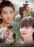 Bad Romeo thai drama review