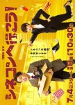 Cinecon e Ikou! japanese drama review