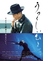 Utsukushi Hito Saba? Japanese Movie photo