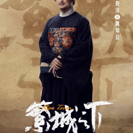 Fan Cheng Zhi Xia (2023)