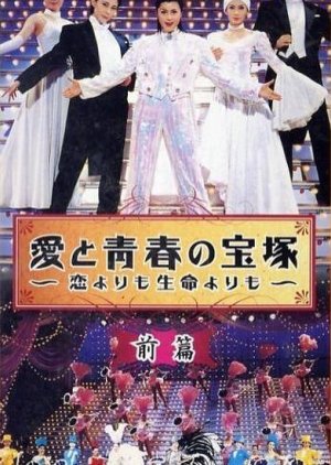Ai to Seishun no Takarazuka ~Koi Yori mo, Seimei Yori mo~ (2002) poster
