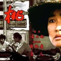 Chun Tao - A Woman for Two Chinese Movie photo