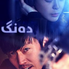 Voice Korean Drama photo