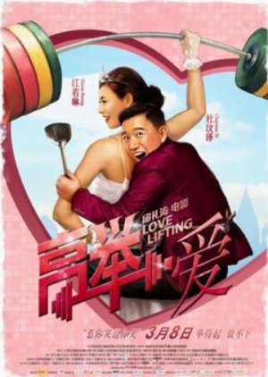Love Lifting (2012) poster