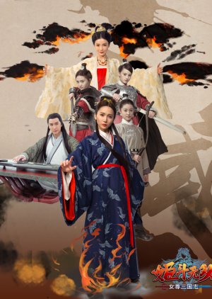Jin Guo Feng Yun (2020) poster