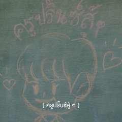 Star and Sky: Sky in Your Heart Thai Drama photo