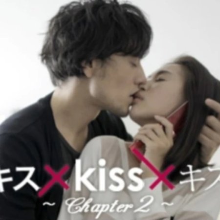 Kiss x Kiss x Kiss: Chapter 2 (2011)