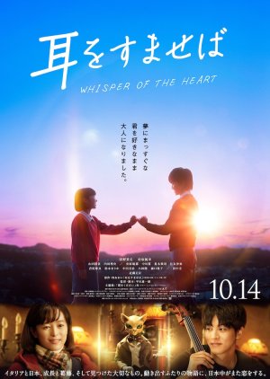 Mimi wo Sumaseba (2022) poster
