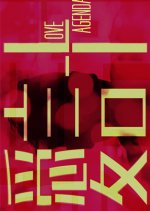 LOVE Agenda Hong Kong Movie photo