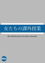 Onnatachi no Kagai Jugyo Japanese Drama photo