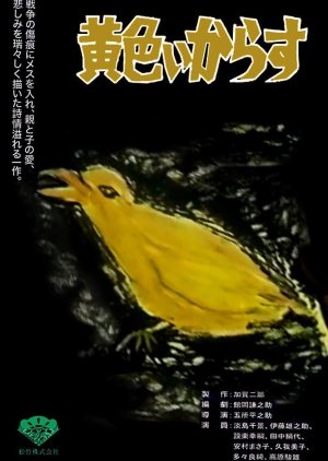 Yellow Crow (1957) poster