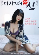 God of Massage Korean Movie photo