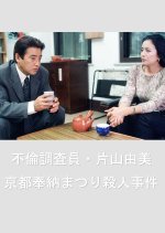 Furin Chosain Katayama Yumi 1 Japanese Drama photo