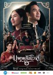 Love Destiny The Movie thai drama review