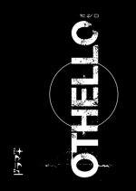 Othello Japanese Drama(2022) photo