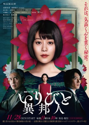 Iribito: Kotokunibito (2021) poster