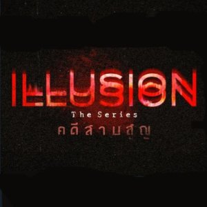 Illusion ()