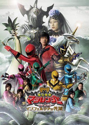 Mahou Sentai Magiranger The Movie: Bride of Infershia (2005) poster