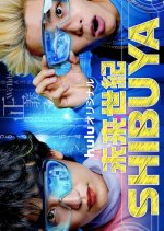 Mirai Seiki Shibuya Japanese Drama photo