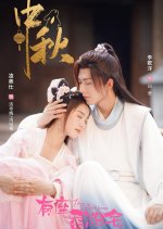 The Sweet House Chinese Drama photo