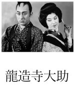 Ryuzoji Daisuke Japanese Movie photo