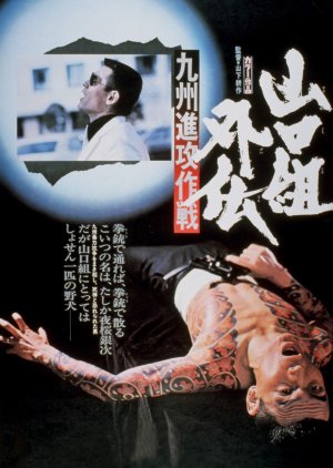 The Tattooed Hitman (1974) poster