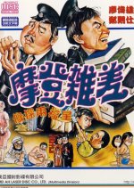 The Sweet and Sour Cops 2 Hong Kong Movie photo